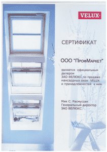 Окна VELUX
