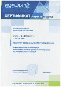 Кровля RUFLEX