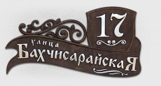 Адресная табличка К-80