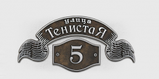 Адресная табличка А-30