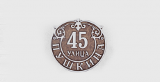 Адресная табличка А-600