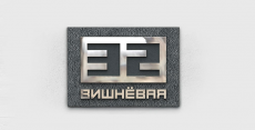 Адресная табличка ХТ-20