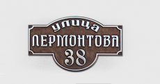 Адресная табличка А-101