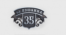 Адресная табличка Р-1