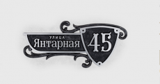 Адресная табличка Г-109