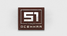 Адресная табличка ХТ-40