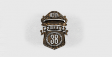 Адресная табличка ПА-1